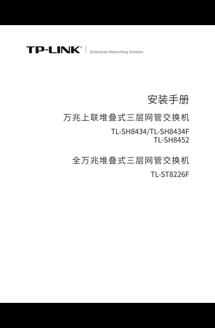 TP-LINK TL-SH8434 V1.0